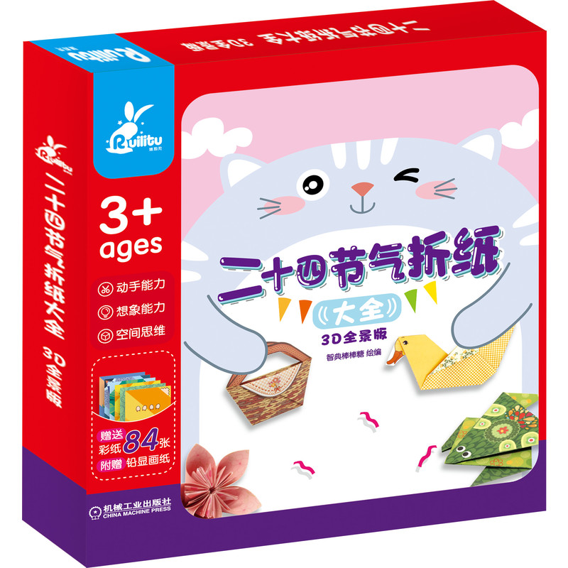 醉染图书二十四节气折纸大全(3D全景版)9787111651871高清大图
