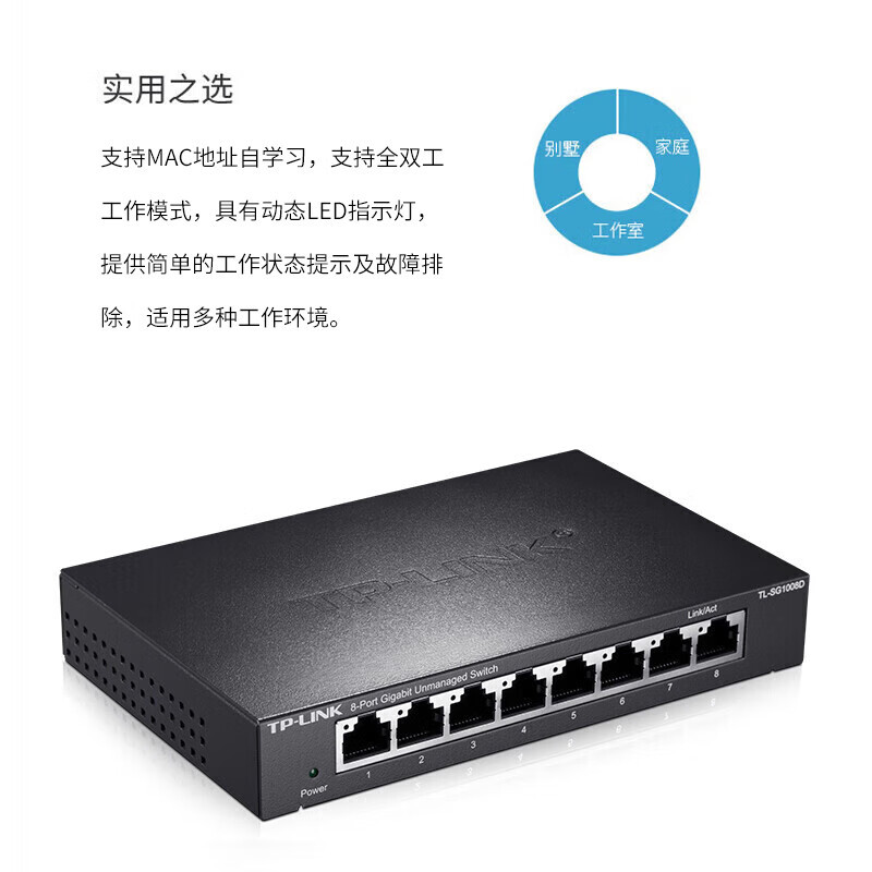TP-LINK 型号TL-SG1008D 8口交换机