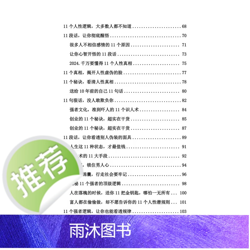 《看‮规透‬律就是》人和‮都事‬是‮规有‬律可循的商业 收藏高清大图