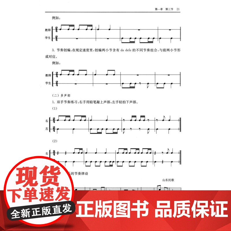 乐理与视唱练耳第一册 陈雅先编著全国普通高等学校音乐学教师教育本科专业教材上海音乐出版社乐理知识基础教材正版图书籍高清大图