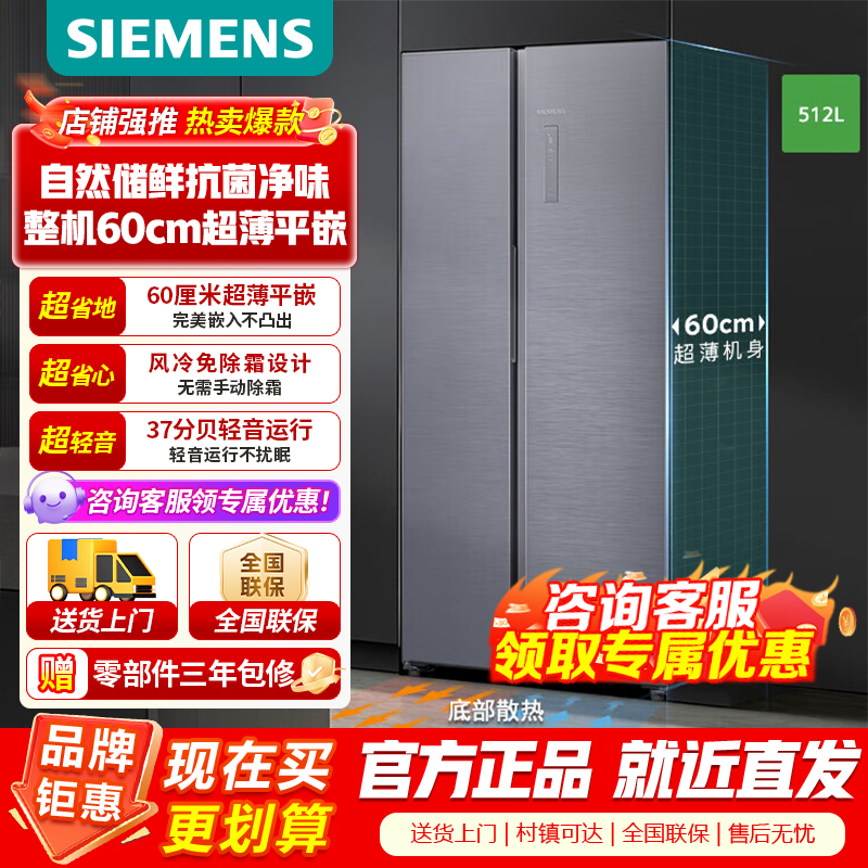 [官方正品]西门子512升变频无界对开门家用电冰箱大容量双开门 抗菌净味 KA92E114C