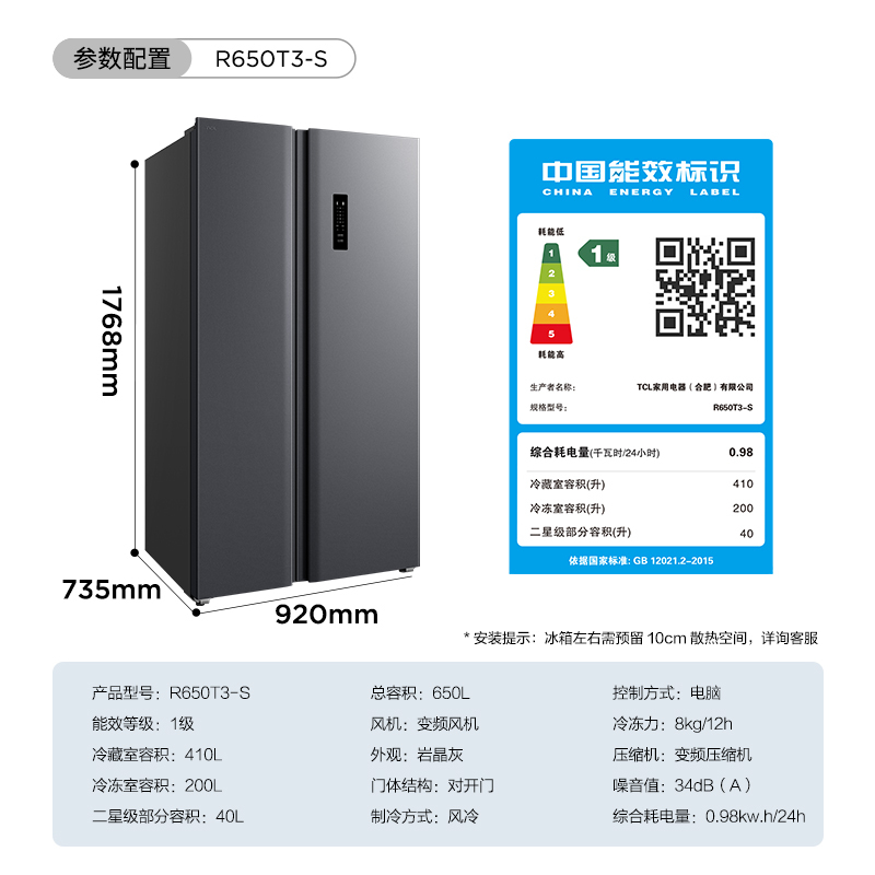 TCL 650升T3晶岩灰对开双门一级能效家用变频 对开风冷无霜 超薄嵌入式节能双变频 超大容量冰箱 R650T3-S