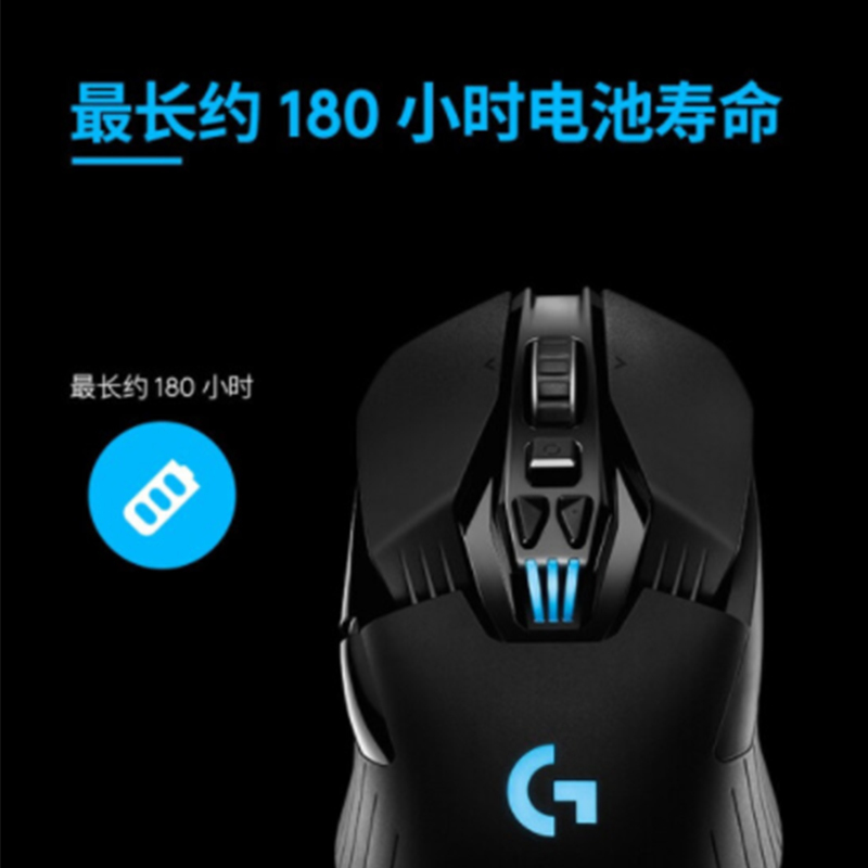 罗技（G）G903 LIGHTSPEED 升级版 无线连接 游戏鼠标