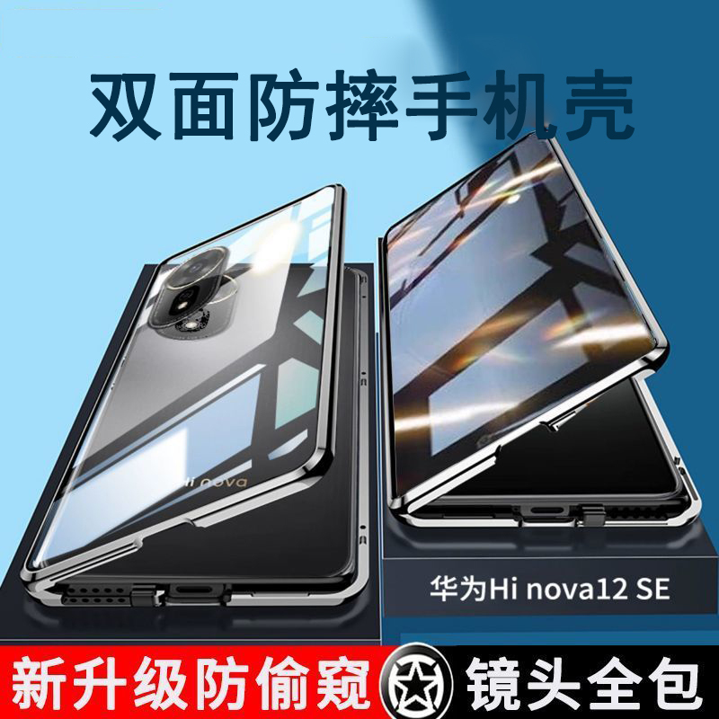 华为hinova12se全包防摔壳金属手机壳双面保护套hinova12se外壳磁吸玻璃防摔保护套