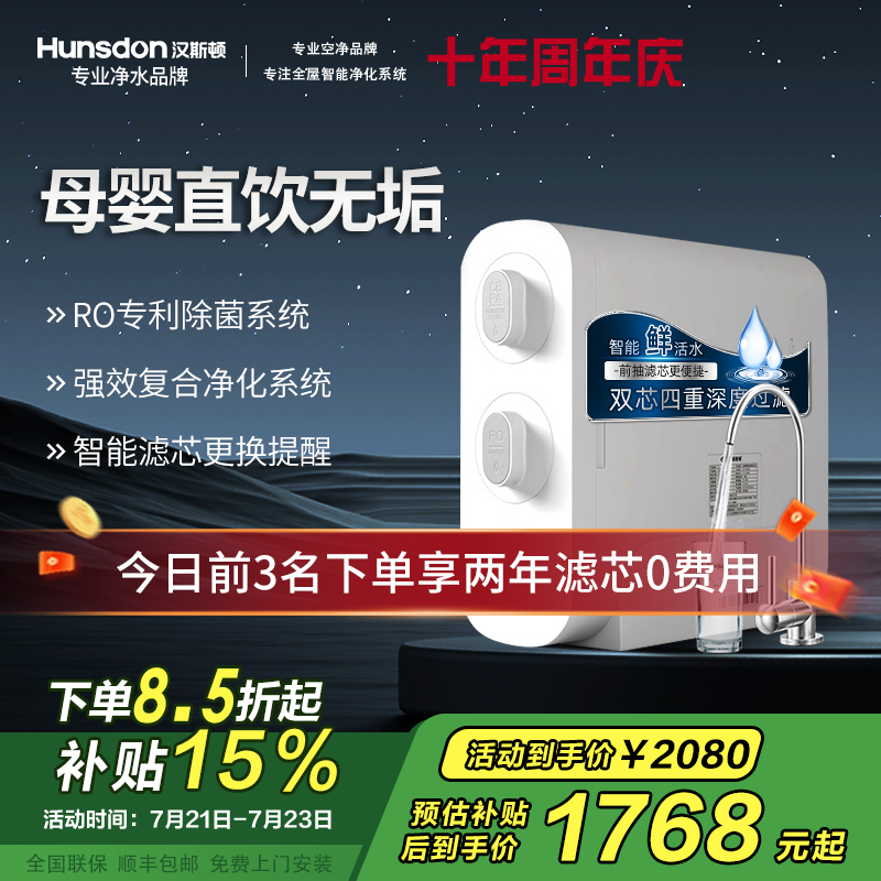 汉斯顿净水器套餐