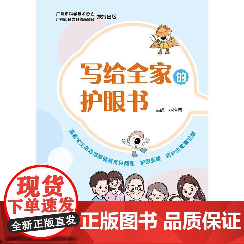 写给全家的护眼书高清大图