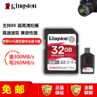 [免邮]金士顿(Kingston)32GB SD存储卡 读300MB/s 写260MB/s支持8K视频 附带UHS-II