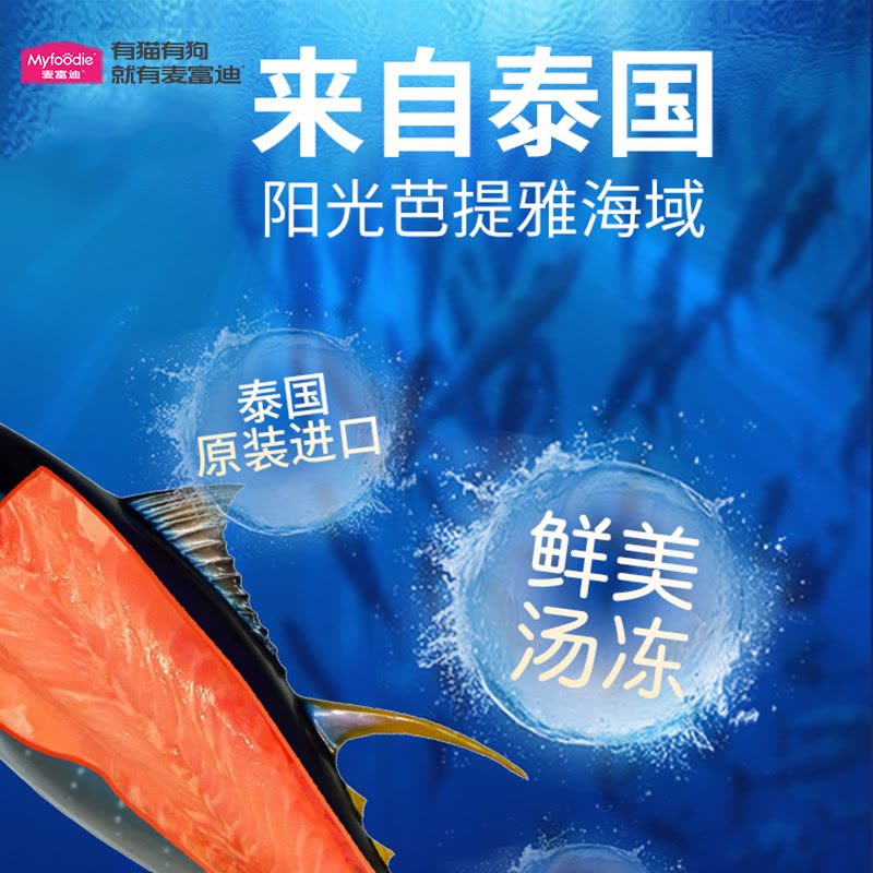 麦富迪猫湿粮猫咪零食泰国进口鲜肉粒包特价猫罐头60g*12包图片