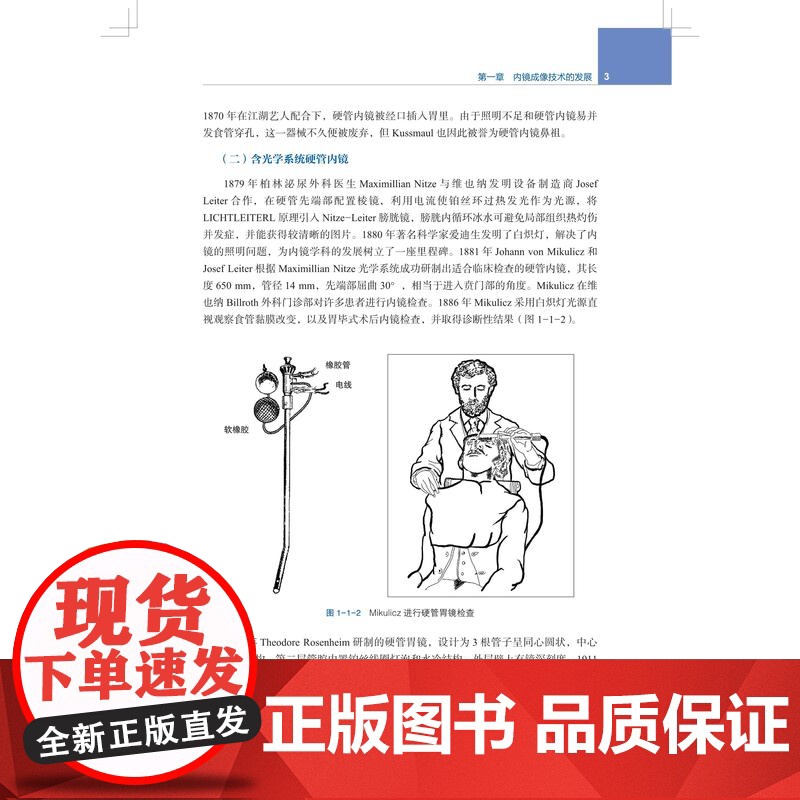 早期胃癌内镜形态学 上海科技出版社临床医师读物内镜成像技术发展解剖术前准备操作技巧早期胃癌形态特征基础内镜质诊断高清大图