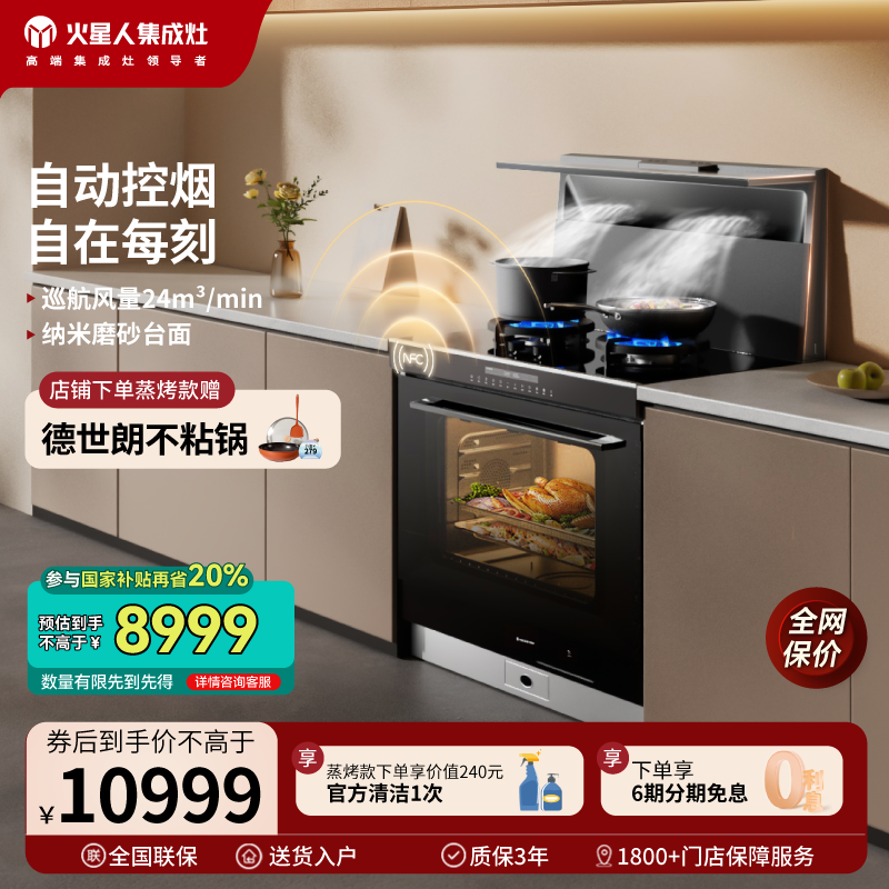 火星人E35BC01右排烟天然气一体集成灶烤箱厨房家用一体灶官方