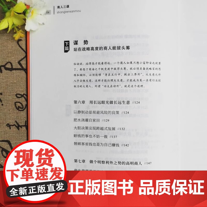 商人三谋书谋大事者藏于心行于世 做生意之道在于把握机会敢为人先 鬼谷子正版的智慧谋略全集清醒思考的艺术洞见不一样的自己高清大图