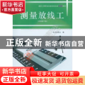 测量放线工