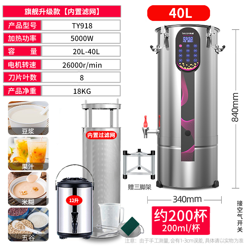 乐创商用豆浆机大容量全自动现磨细腻免滤大型早餐店用加热打浆机 40L[旗舰升级款]智能保温|双滤网|定时|8页钢刀