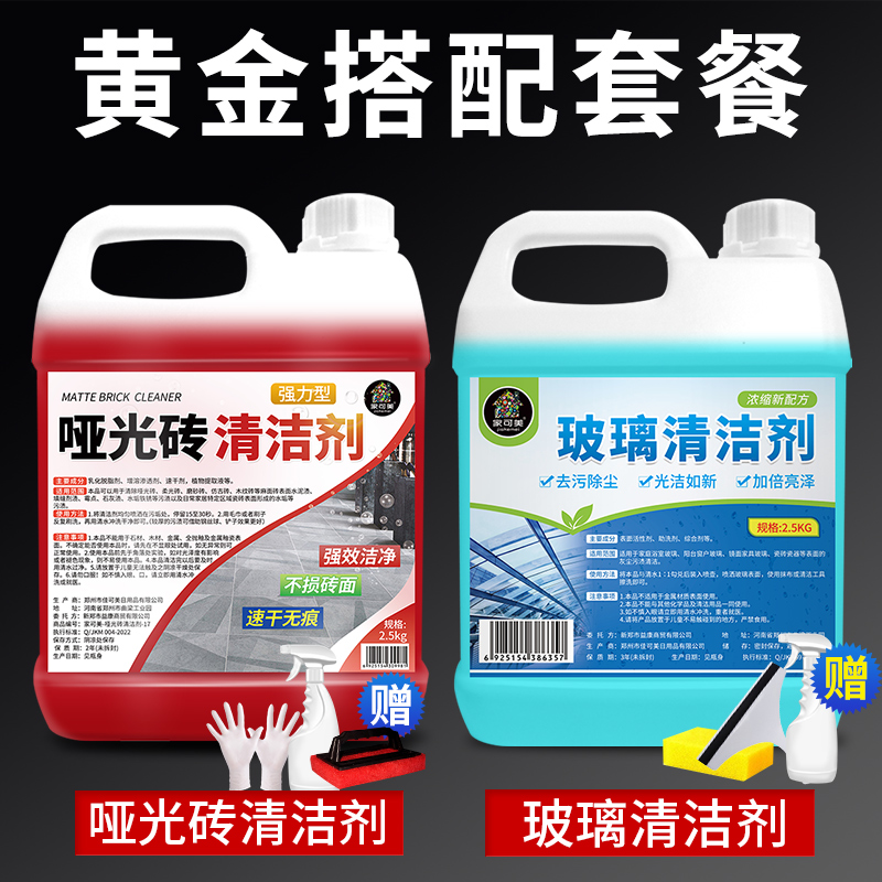 【补贴10%】柔光砖清洁剂客厅地板砖强力去污磨砂砖哑光瓷砖抛光专用清洗神器 套餐五