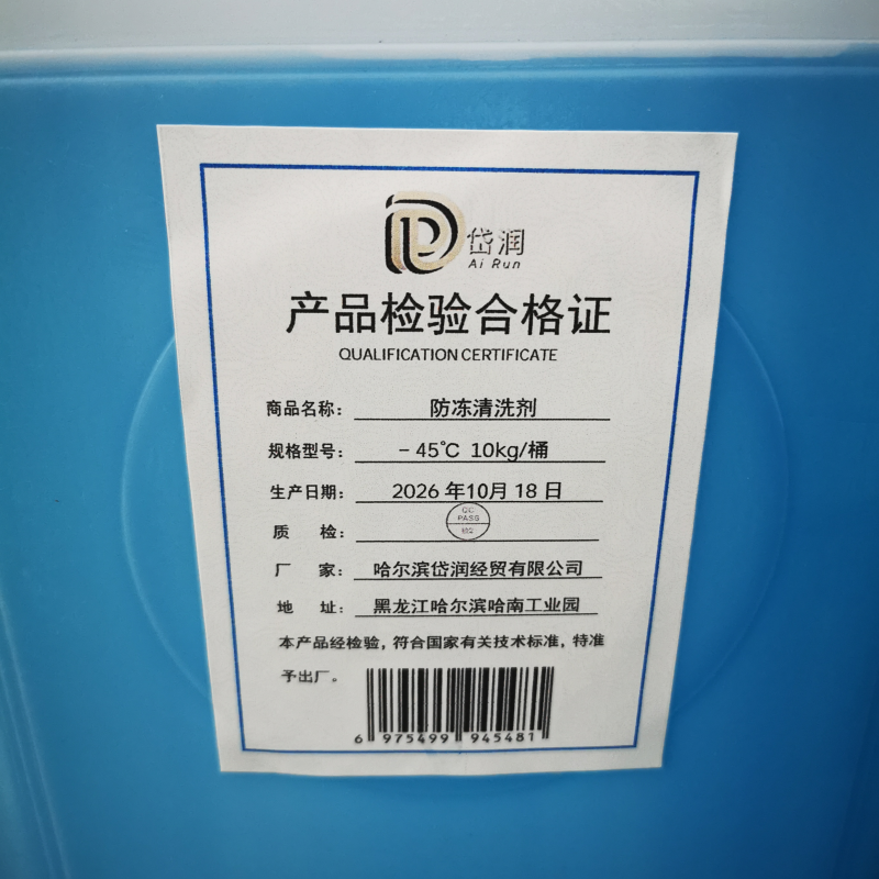 岱润 防冻清洗剂 ﹣45℃ 10kg 桶 擦玻璃高清大图