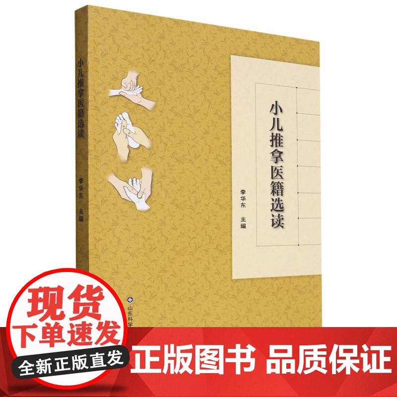 小儿推拿医籍选读高清大图