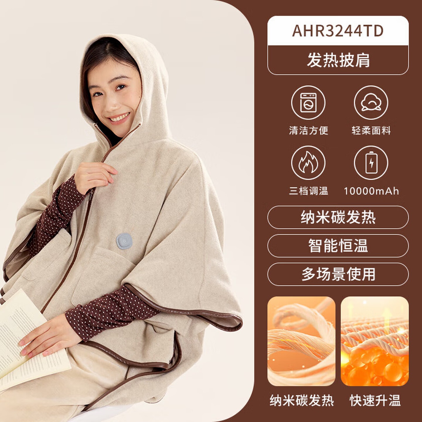 飞利浦(PHILIPS)小云肩发热披肩暖身毯USB保暖电热披毯盖腿户外斗篷可干洗取暖 棕灰色 AHR3244TD高清大图