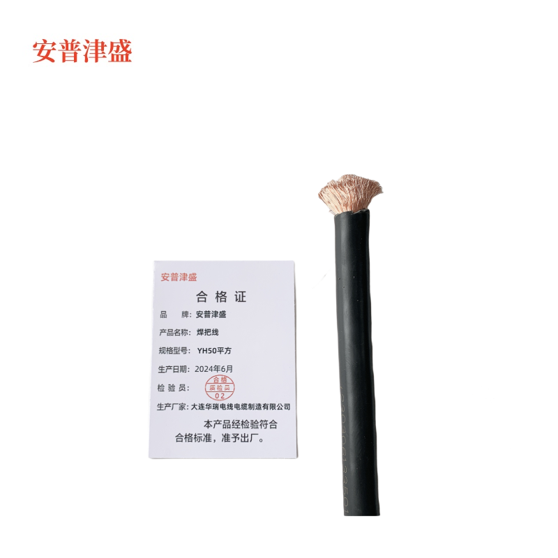 安普津盛 焊把线 YH50平方 电压0.6/1kv 米高清大图