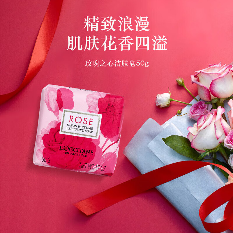 欧舒丹(L’OCCITANE)玫瑰之心香皂50g高清大图