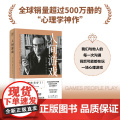 人间游戏 蛤蟆先生去看心理医生的理论来源 美国著名心理学家、人际沟通分析之父艾瑞克·伯恩 洞察人际沟通中的各种游戏