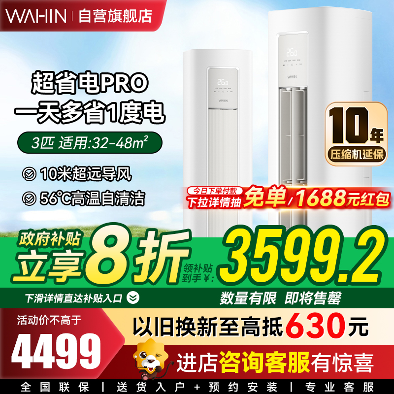 华凌超省电Pro3匹柜机 新一级能效变频冷暖 大风量 客厅卧室空调柜机 KFR-72LW/N8HA1Ⅲ