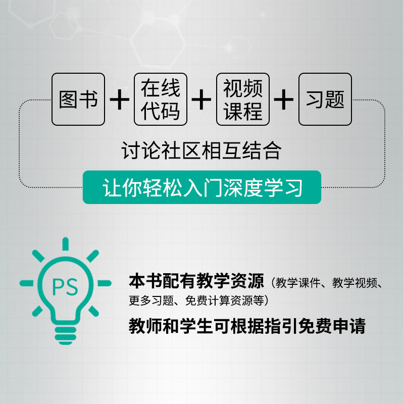 [醉染正版]动手学深度学习(PyTorch版)李沐和亚马逊科学家阿斯顿·张等大咖作者 机器学习深度学习领域重磅教程 交互高清大图