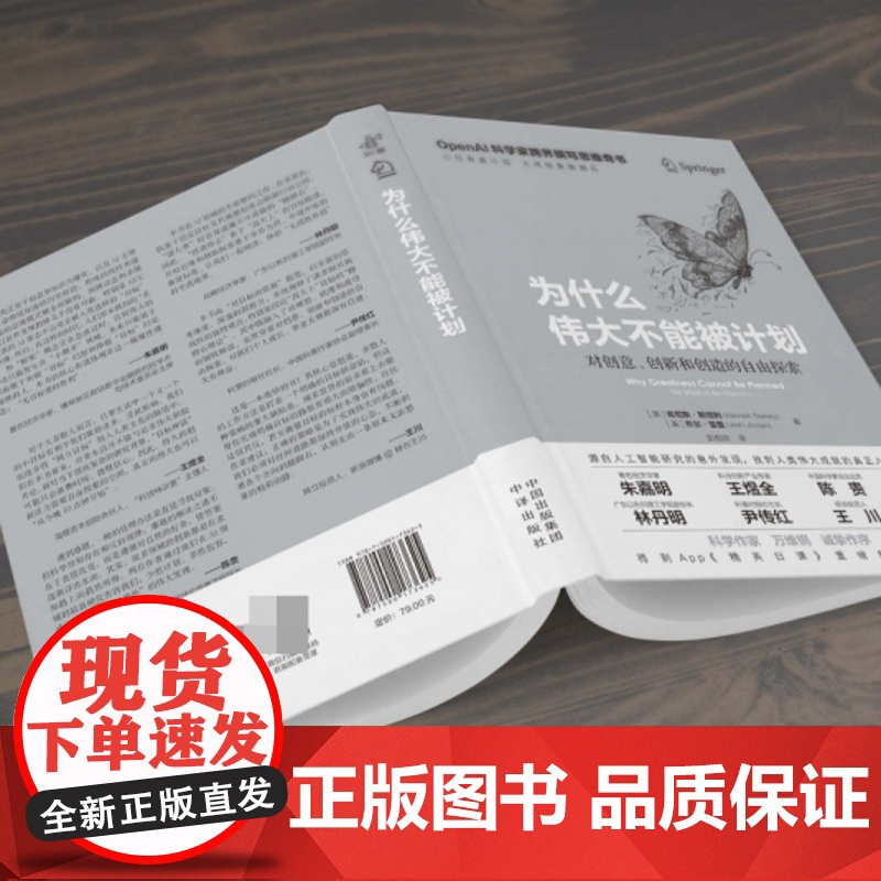 [正版]为什么伟大不能被计划 OpenAI肯尼斯斯坦利人工智能思维课底层逻辑和认知创新思维训练与方法认知哲学思维启蒙高清大图