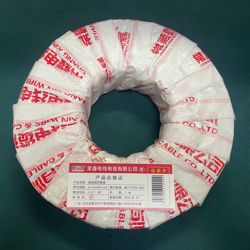 常顺鑫 低压铝芯电缆ZC-YJLV3×35+1×16 米高清大图