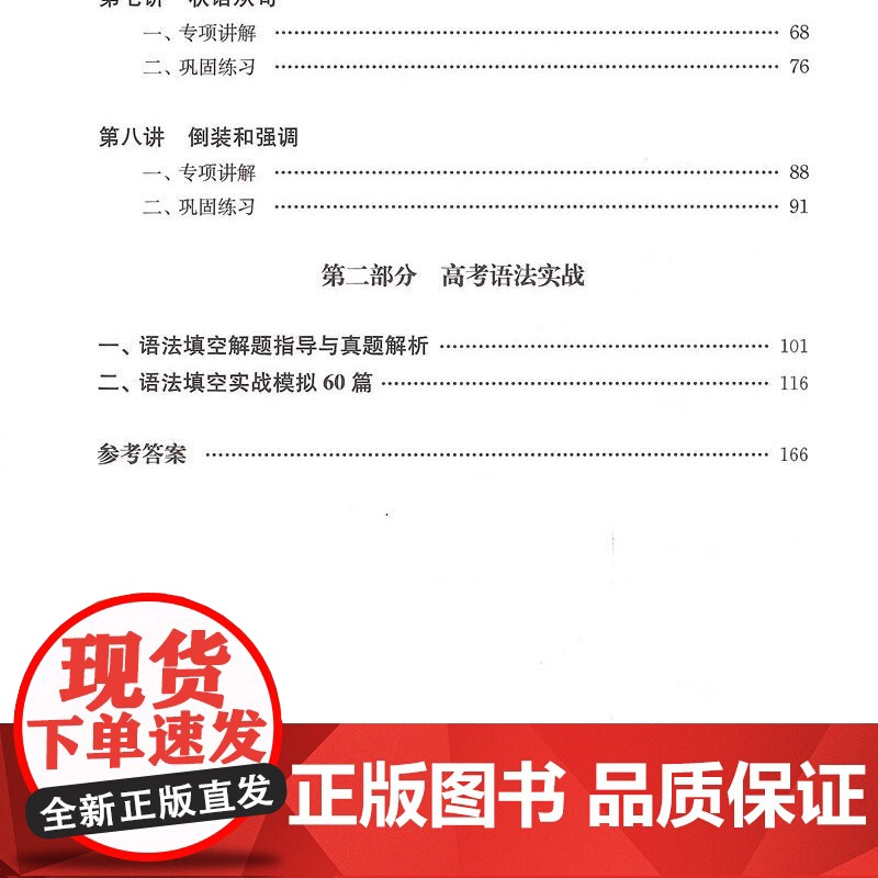 高考英语语法专项训练 世纪外教名师指导高考英语专项训练系列丛书 上海教育出版社 上海高考英语辅导高清大图