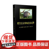 野生动物的故事