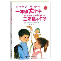 一年级大个子二年级小个子 注音版儿童读物一二年级小学生阅读课外书7-8-9岁文学小说成长故事书籍 接力出版社古田足日