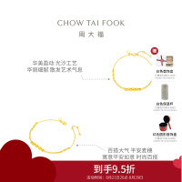 周大福百搭穗穗平安麦穗足金黄金手链(工费:260计价)EOF779七夕礼物