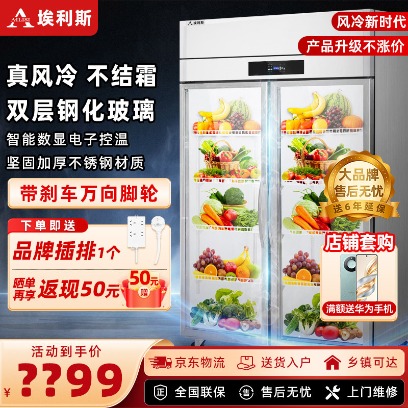 埃利斯(AILISI)厨房冰箱风冷 玻璃门商用厨房冰箱冰柜 风冷厨房冰箱后厨食堂保鲜设备 全铜管LS-1200(大两门)高清大图
