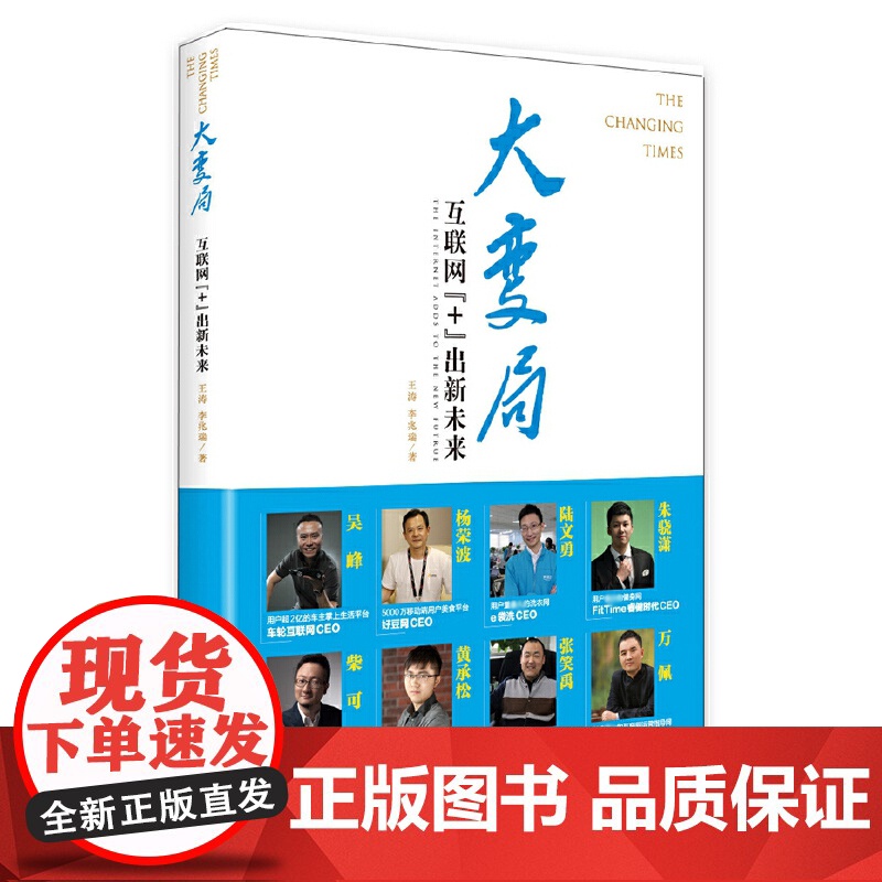 大变局(互联网+出新未来)高清大图