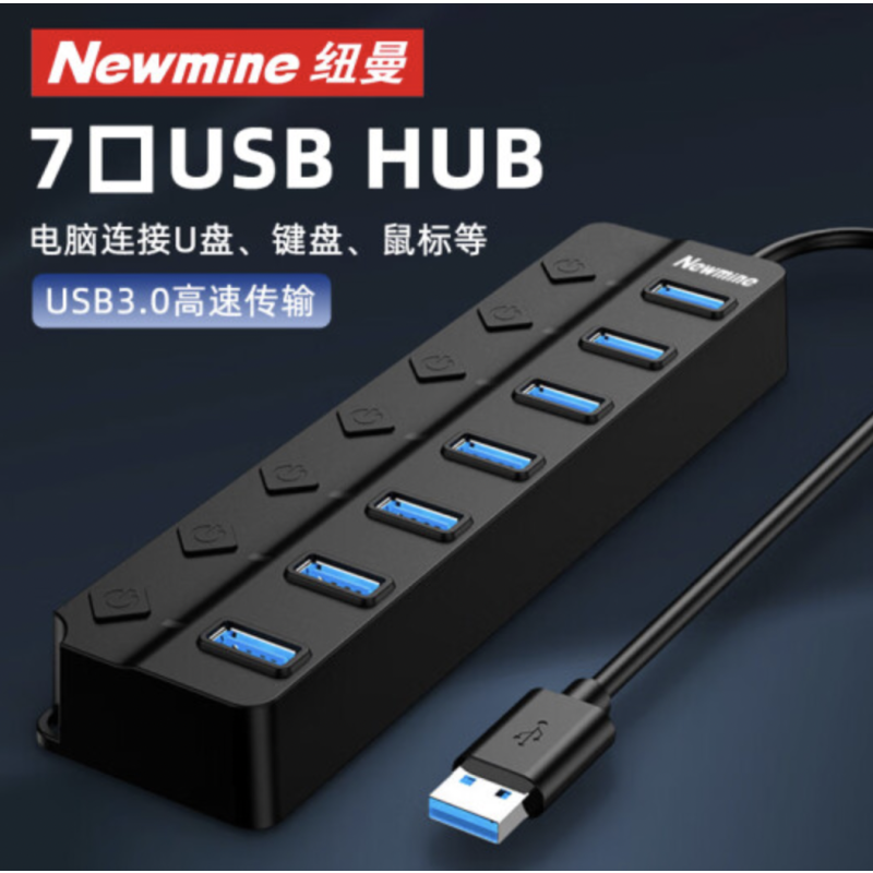 纽曼 usb分线器3.0高速7口HUB集线器 HUB710 黑色