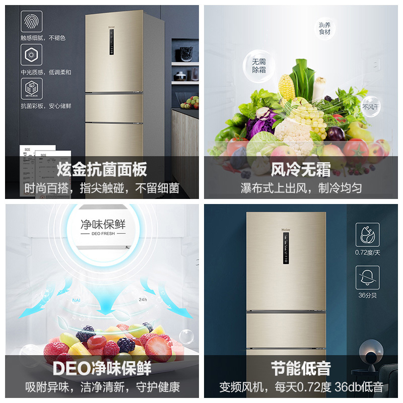 海尔(Haier)252升 三门冰箱 抗菌面板 全温区变温 DEO净味 风冷无霜 小冰箱租房 BCD-252WXPS