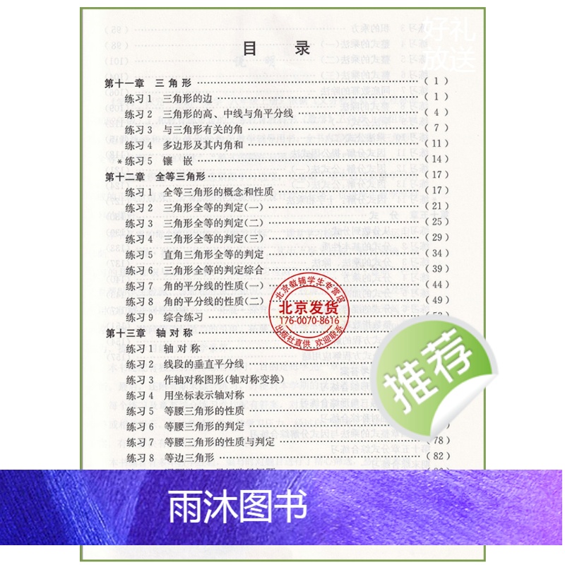 数学 八年级上 [正版]2024秋北京西城 学习探究诊断数学八年级上册 第15版 学探诊8年级初二数学上册人教版 北京市高清大图