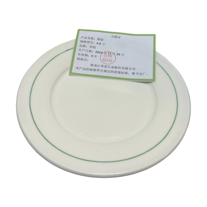 莘煊 圆盘 4.5寸 个高清大图