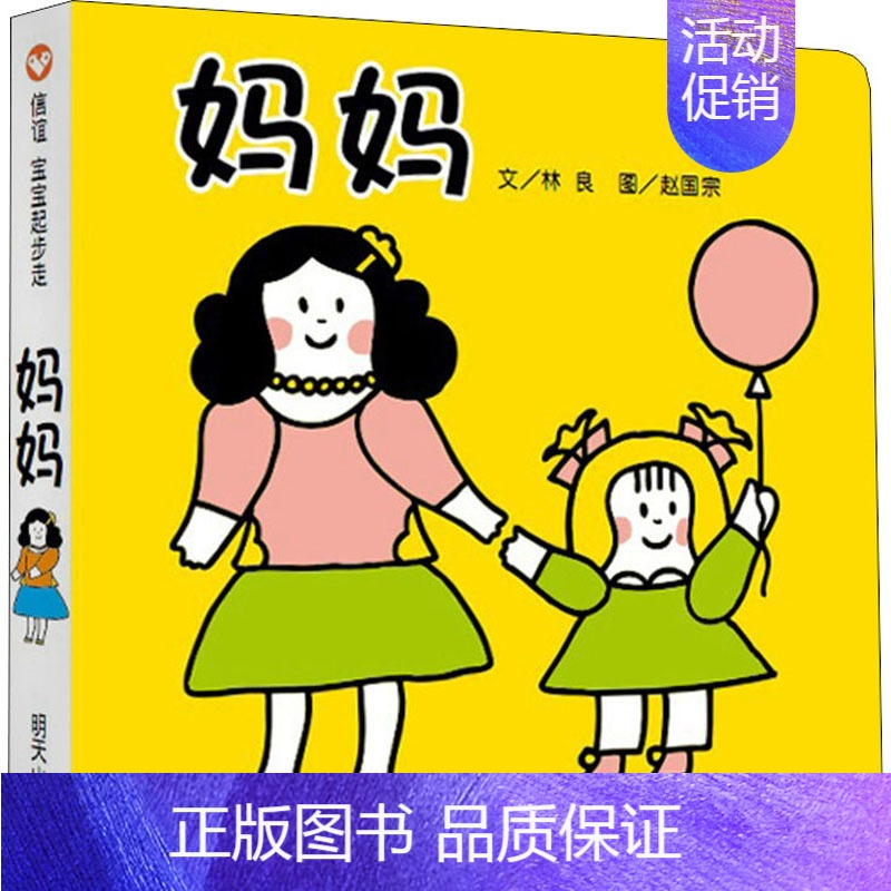 [正版]妈妈信谊绘本故事书 3-6岁信谊世界精选图画书精装硬皮绘本亲子睡前故事儿童情商成长早教启蒙学前读物书籍