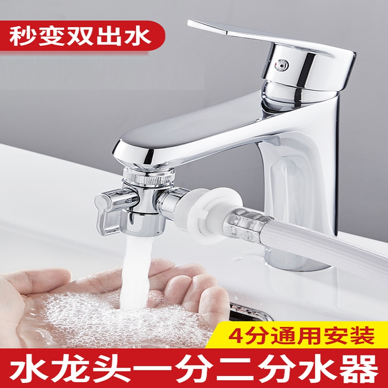 符象水龙头接头洗衣机一分二铜分流器洗手盆转换器转接头