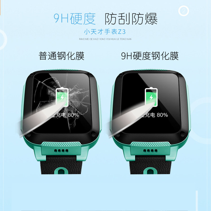 小天才电话手表钢化膜9270高清大图