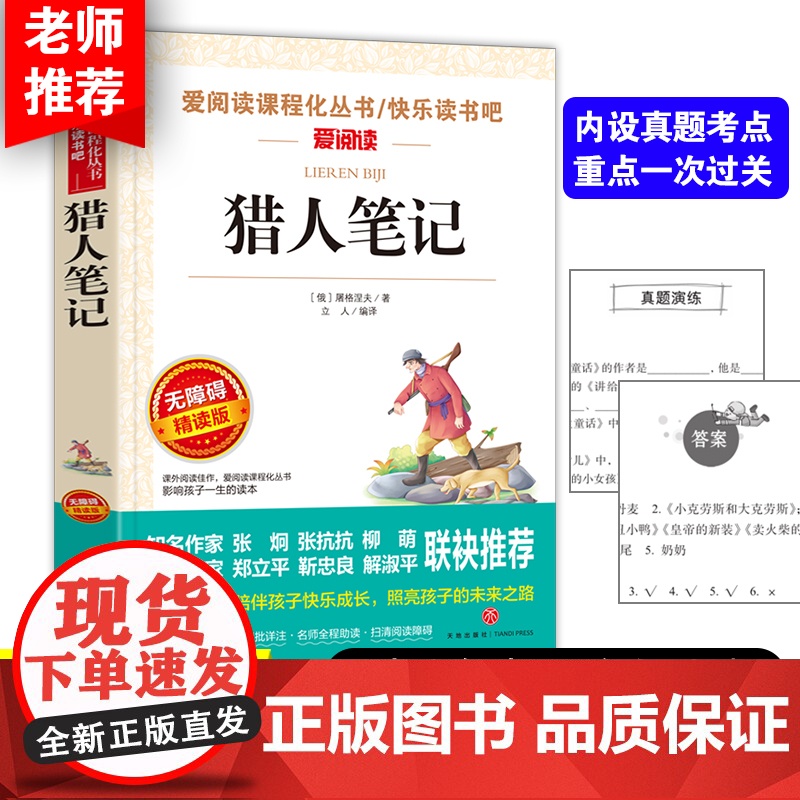 湘行散记+猎人笔记+镜花缘 导读版七年级上中学生阅读丛书套装全套3册 沈从文原著正版 屠格涅夫 初中生课外阅读书籍经典名高清大图