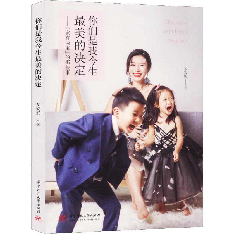 【M】你们是我今生最美的决定——"家有两宝"的那些事-9787568046879