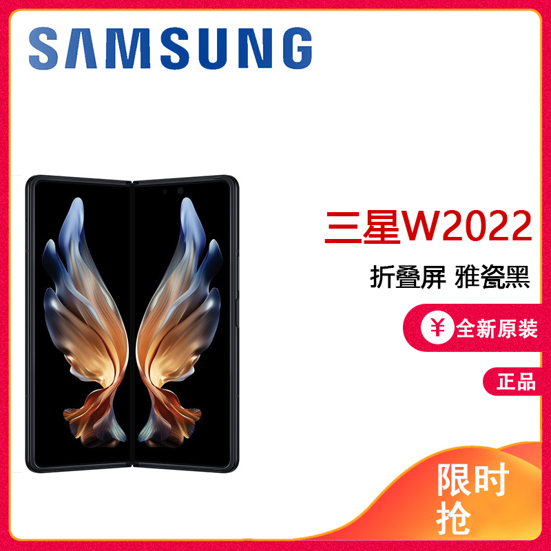 三星 W22 全新国行未激活 心系天下三星W2022 折叠屏骁龙888折叠手机 雅瓷黑 全网通5G 16+512G 双卡