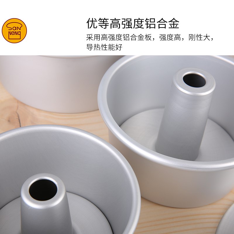中空模具 6寸圆形家用烘焙活底阳极蛋糕模具天使蛋糕模具|SN5280(约4寸)