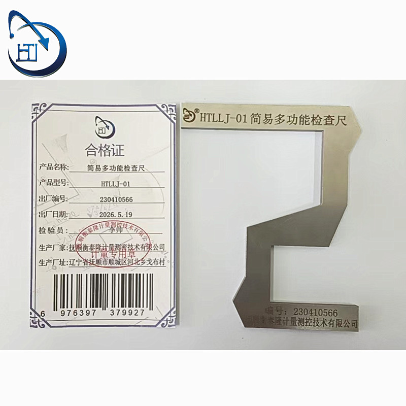 简易多功能检查尺 HTLLJ-01高清大图