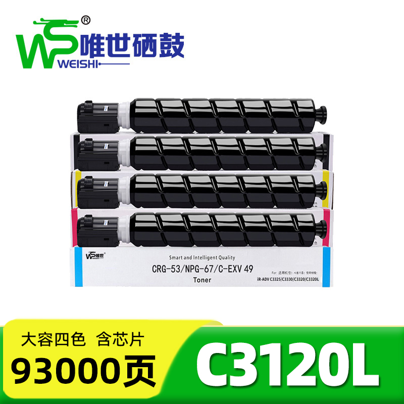 唯世 硒鼓C3120L 套高清大图