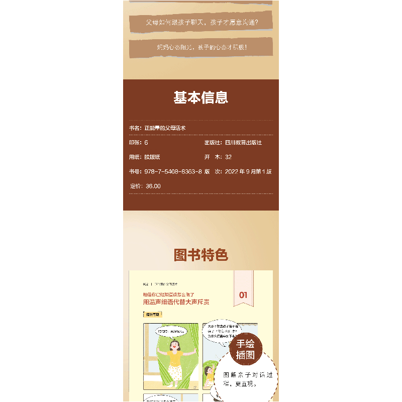 正版新书]正能量的父母话术朱秀婷9787540883638高清大图