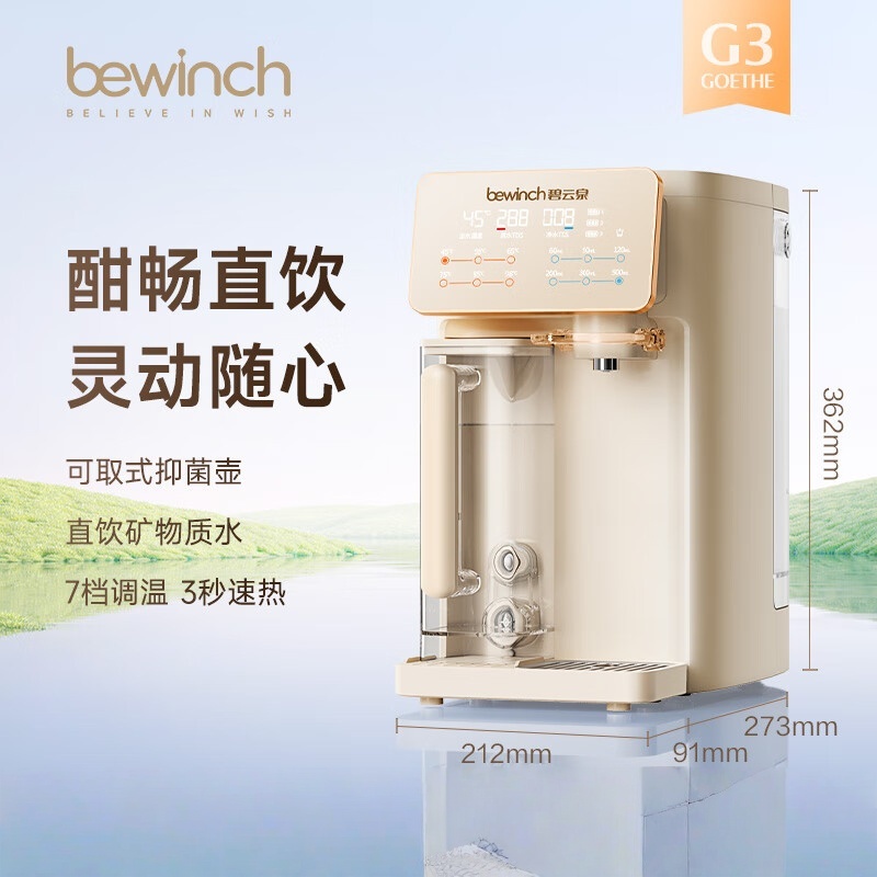 碧云泉G3矿物质家用智能净水器直饮加热RO反渗透过滤自来水净饮机免安装抑菌 G3-怀特R315M
