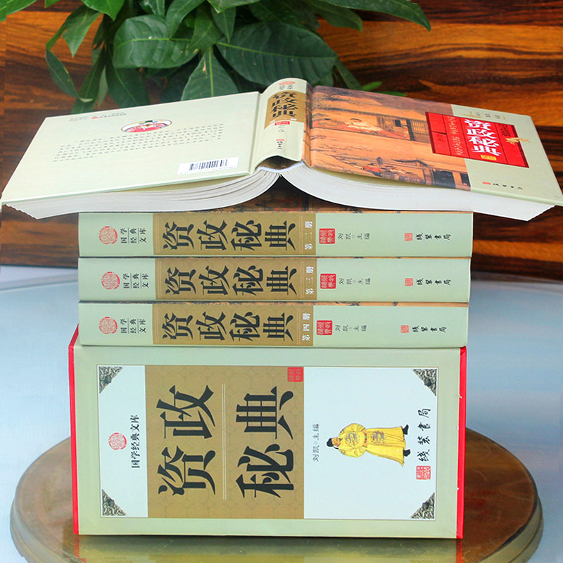[正版]精装图文珍藏版全4册资政秘典文白对照原文白话译文注释贞观政要 战国策 商君治政纲鉴等国学藏书文库中国通史历史类